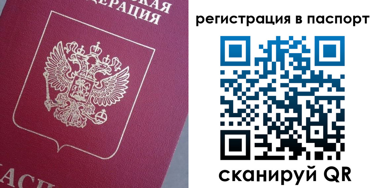 прописка 2025 в Томске