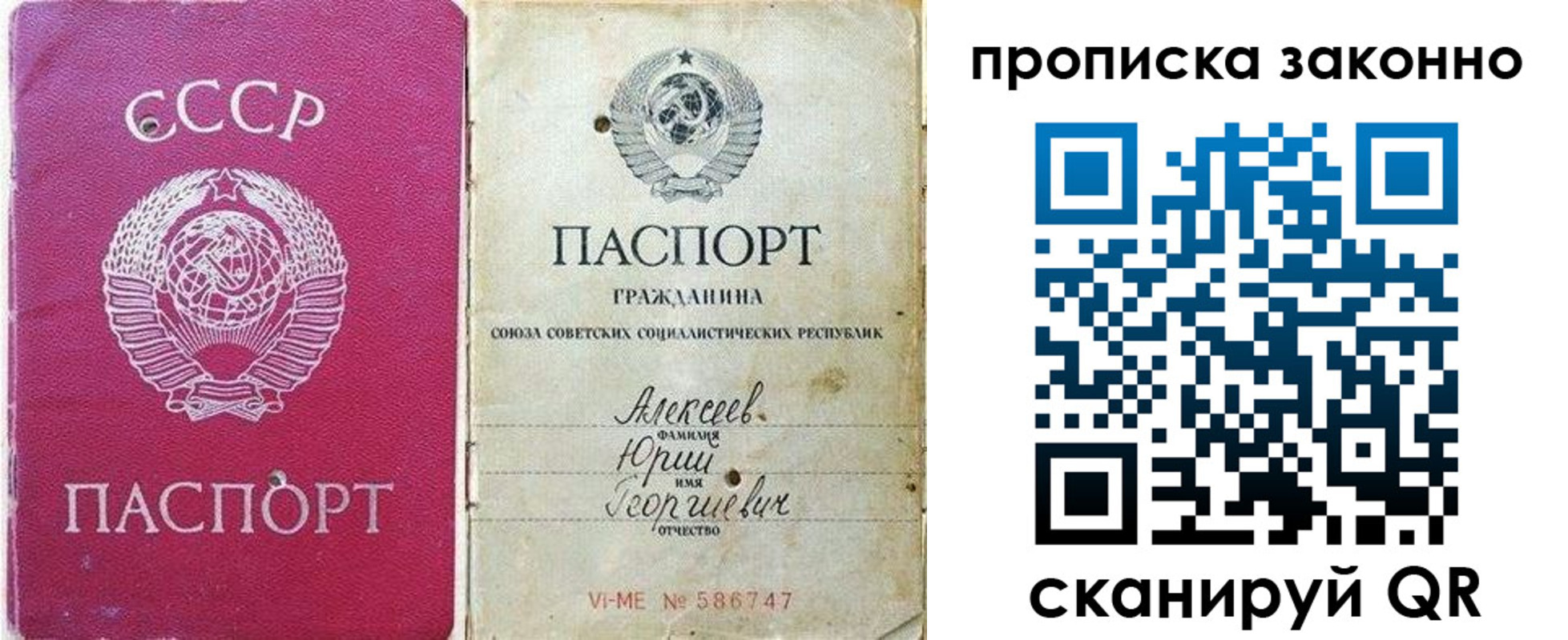 прописка регистрация в Томске